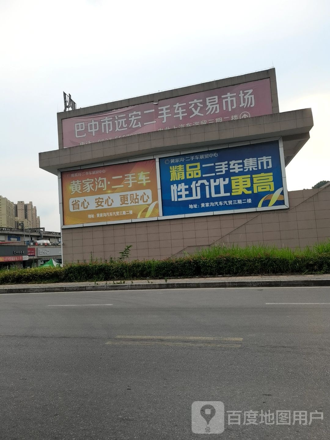 黄家沟二手车市场