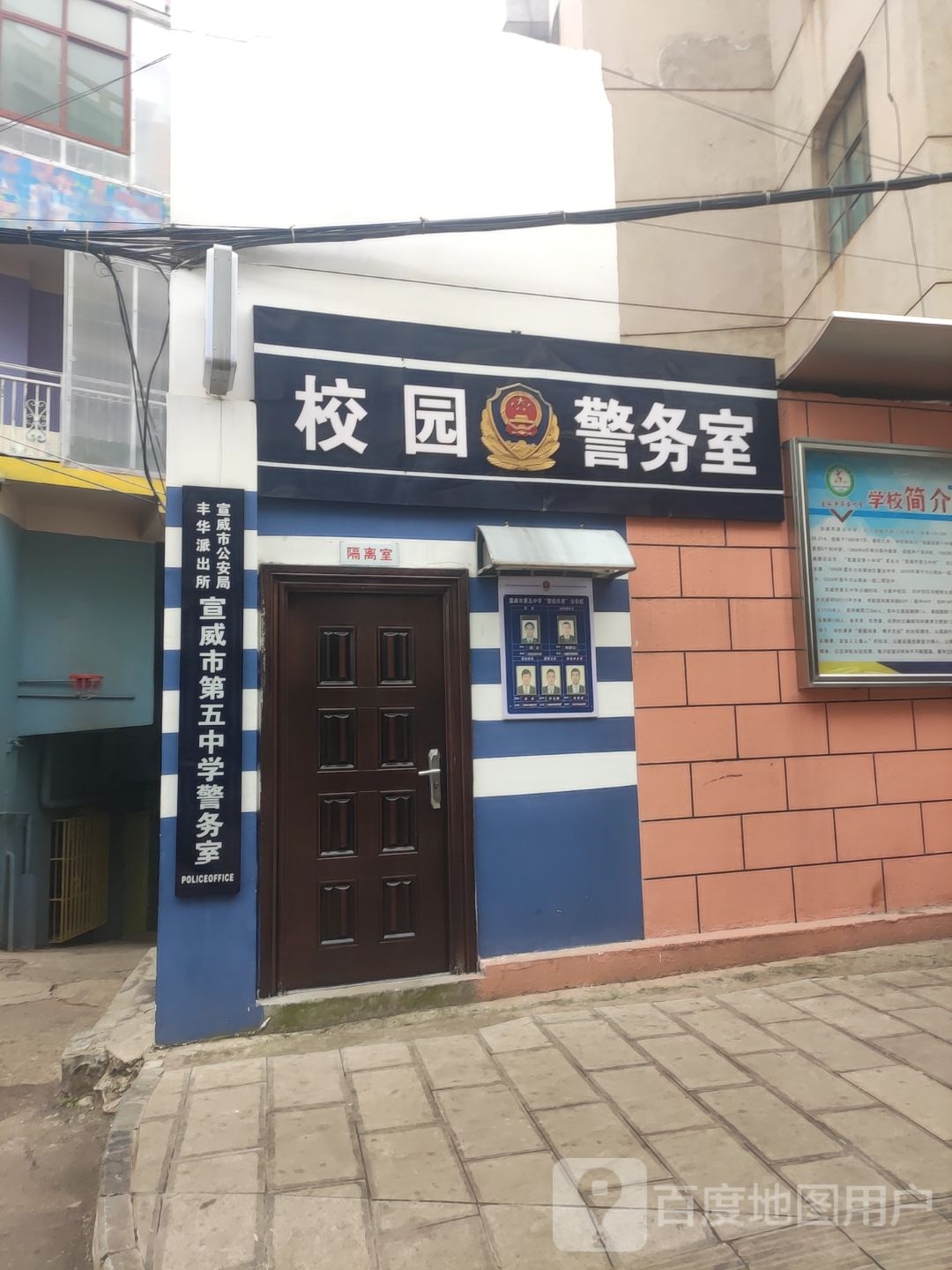 校园警务室
