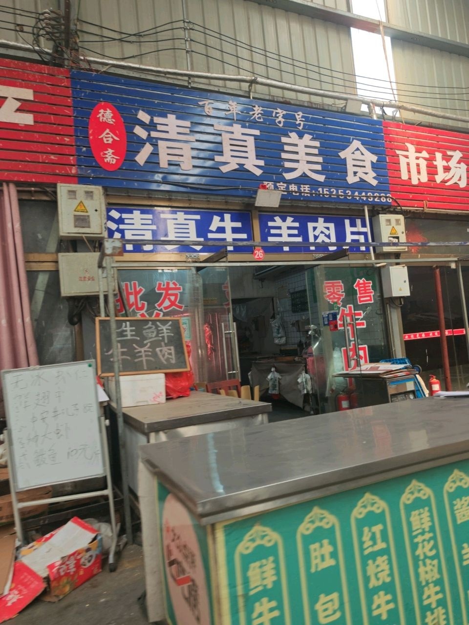 德合斋清真美食