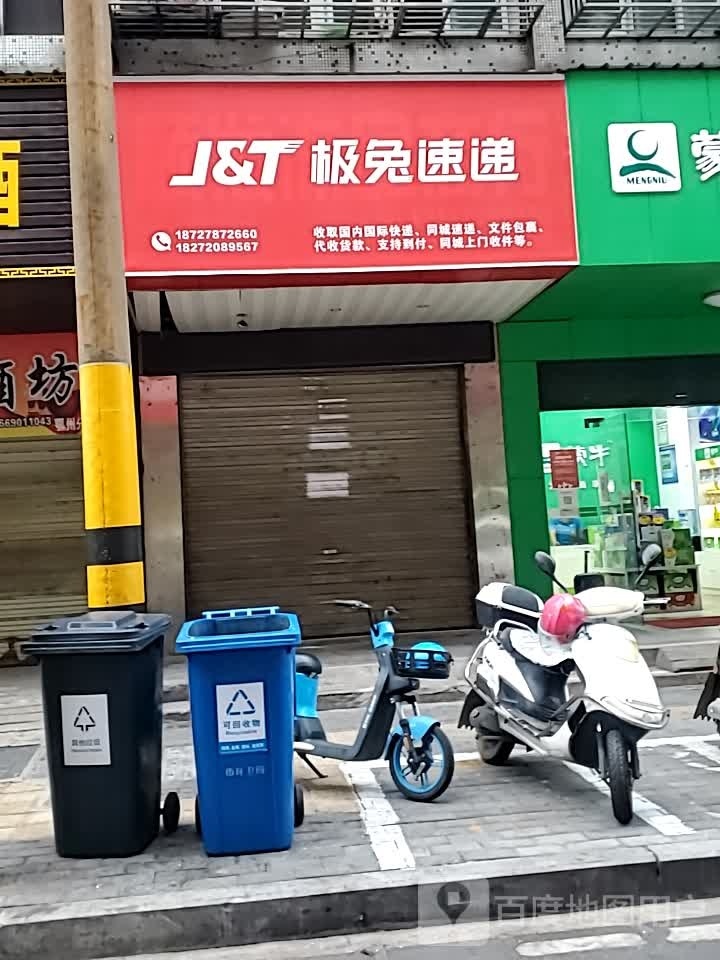 极兔快递(十字街店)