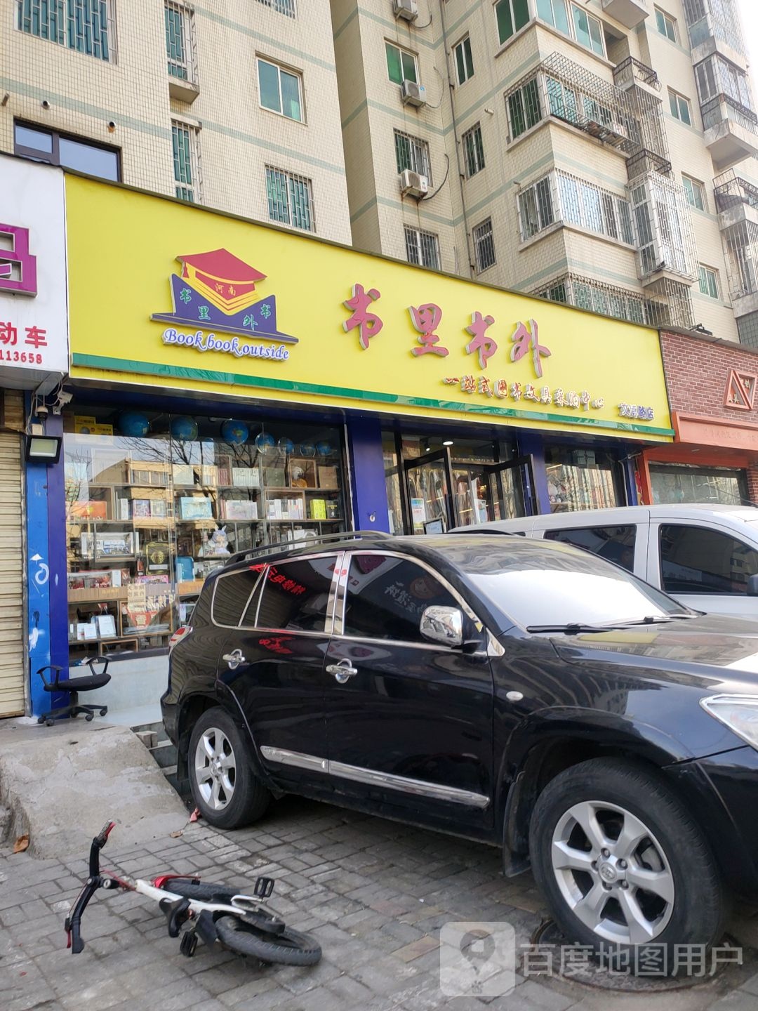 书里书外一站式图书文具采购中心(文博路店)