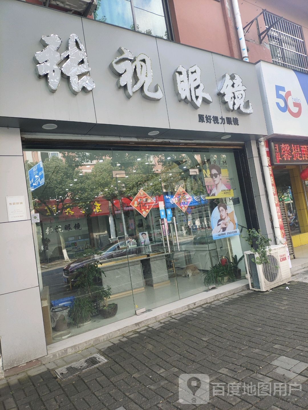 张视眼镜