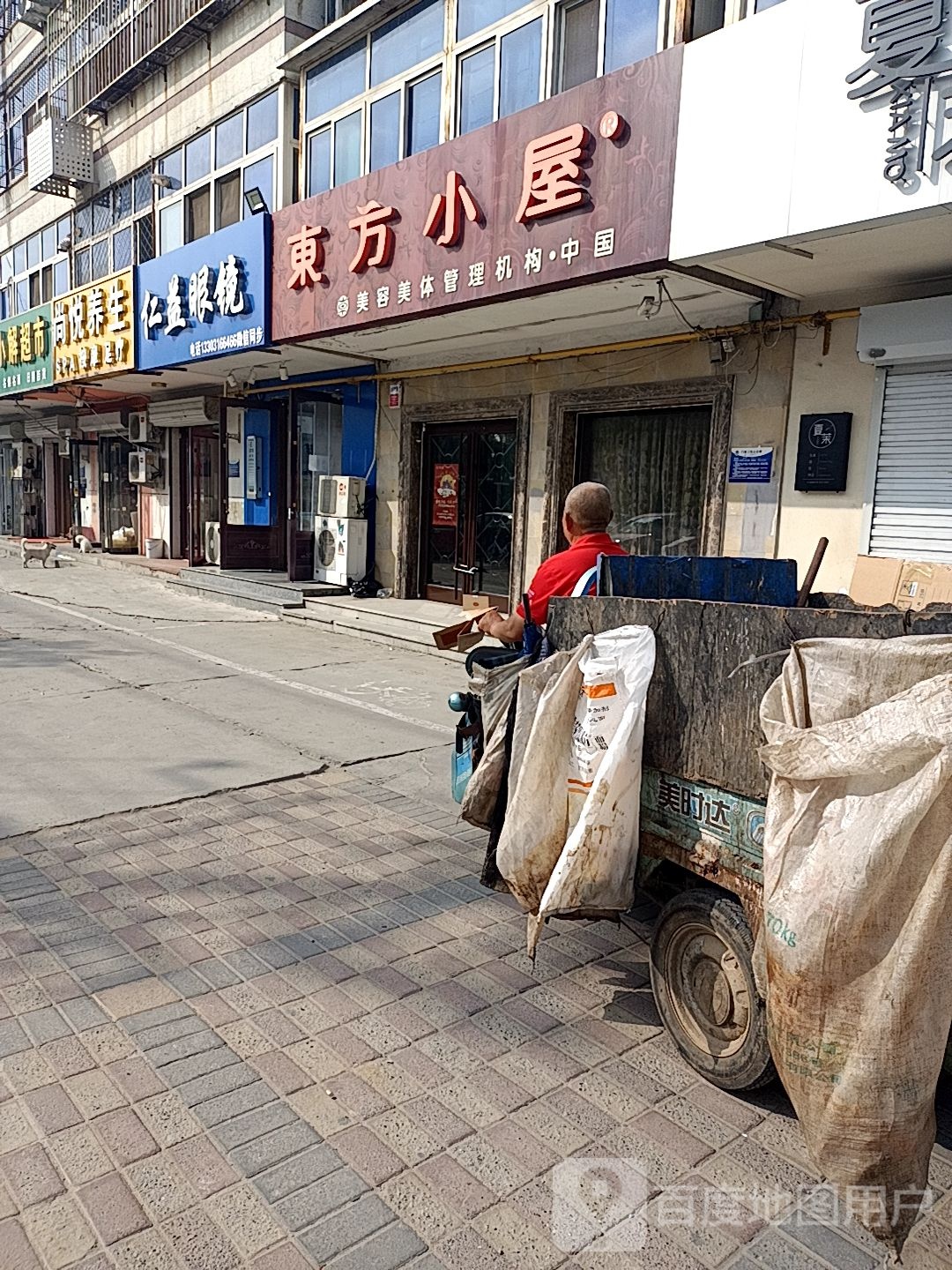 仁益眼镜