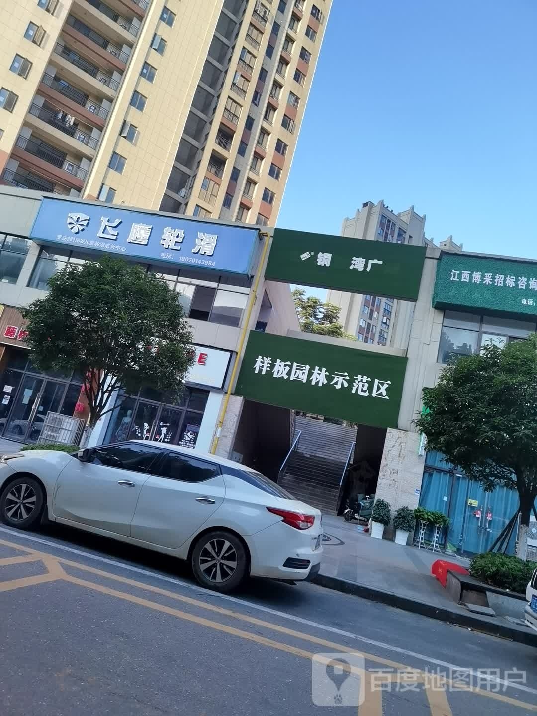 飞鹰了轮滑