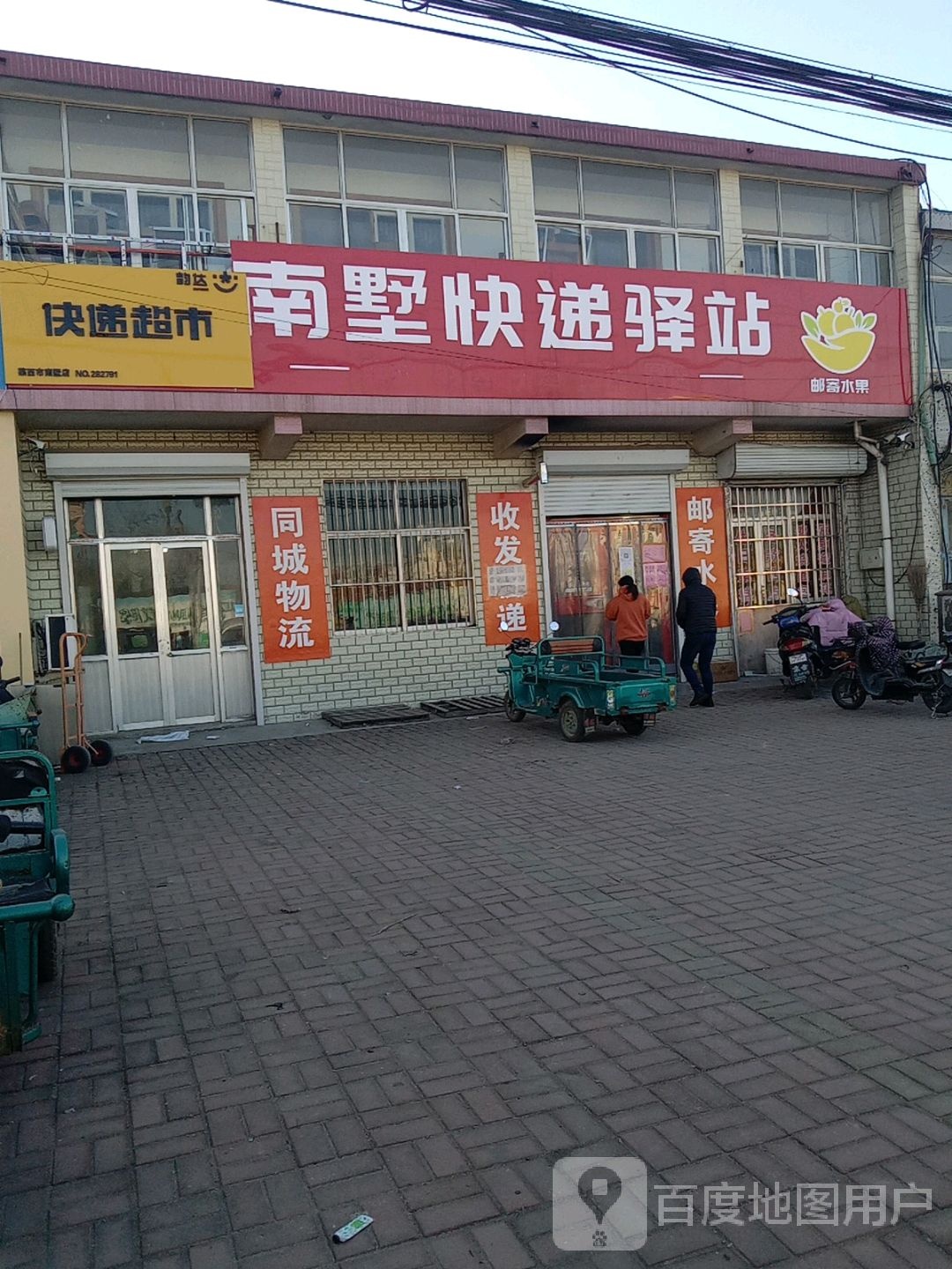 南墅块递驿站
