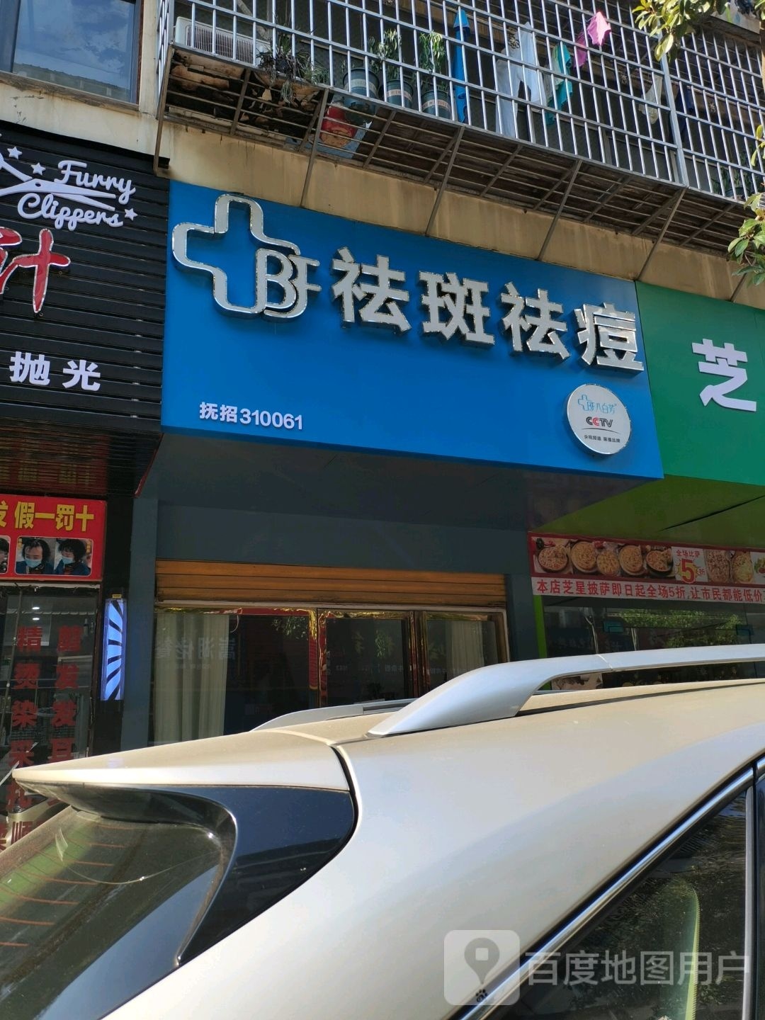 祛斑祛痘丽