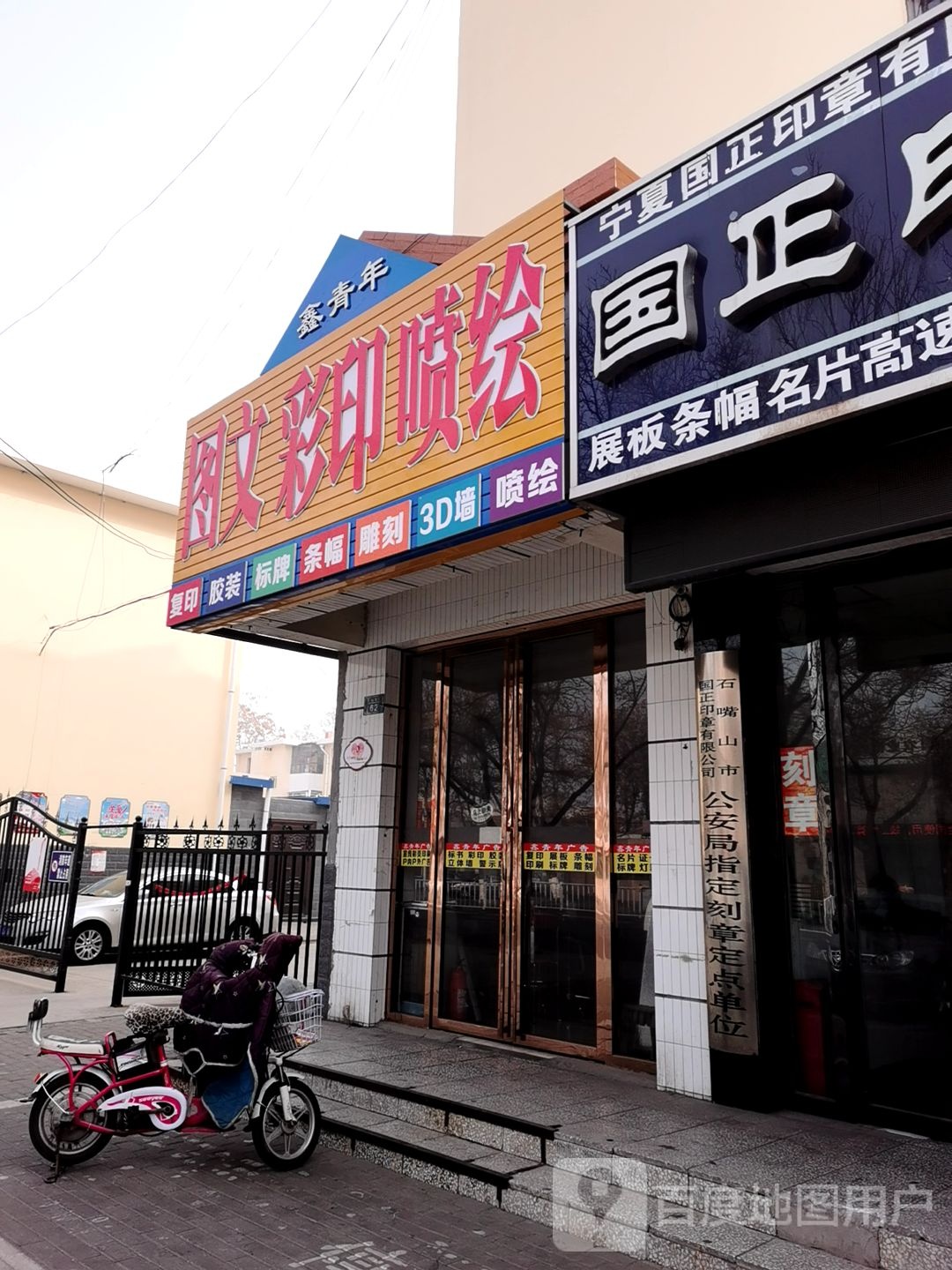 国正印章