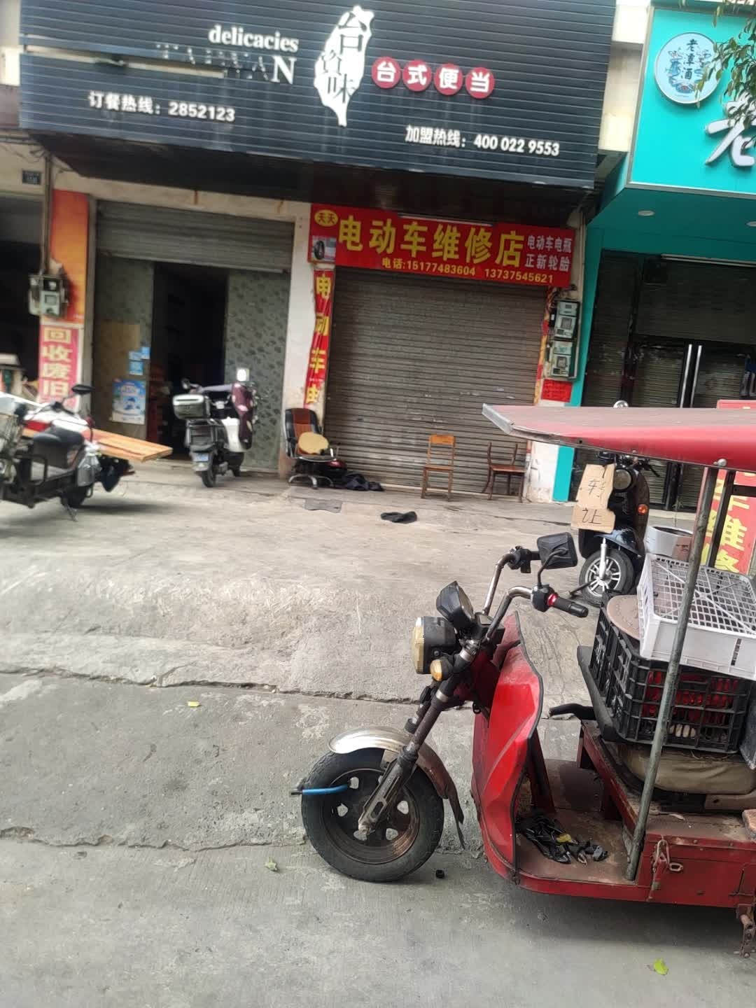 天天电动车维修店