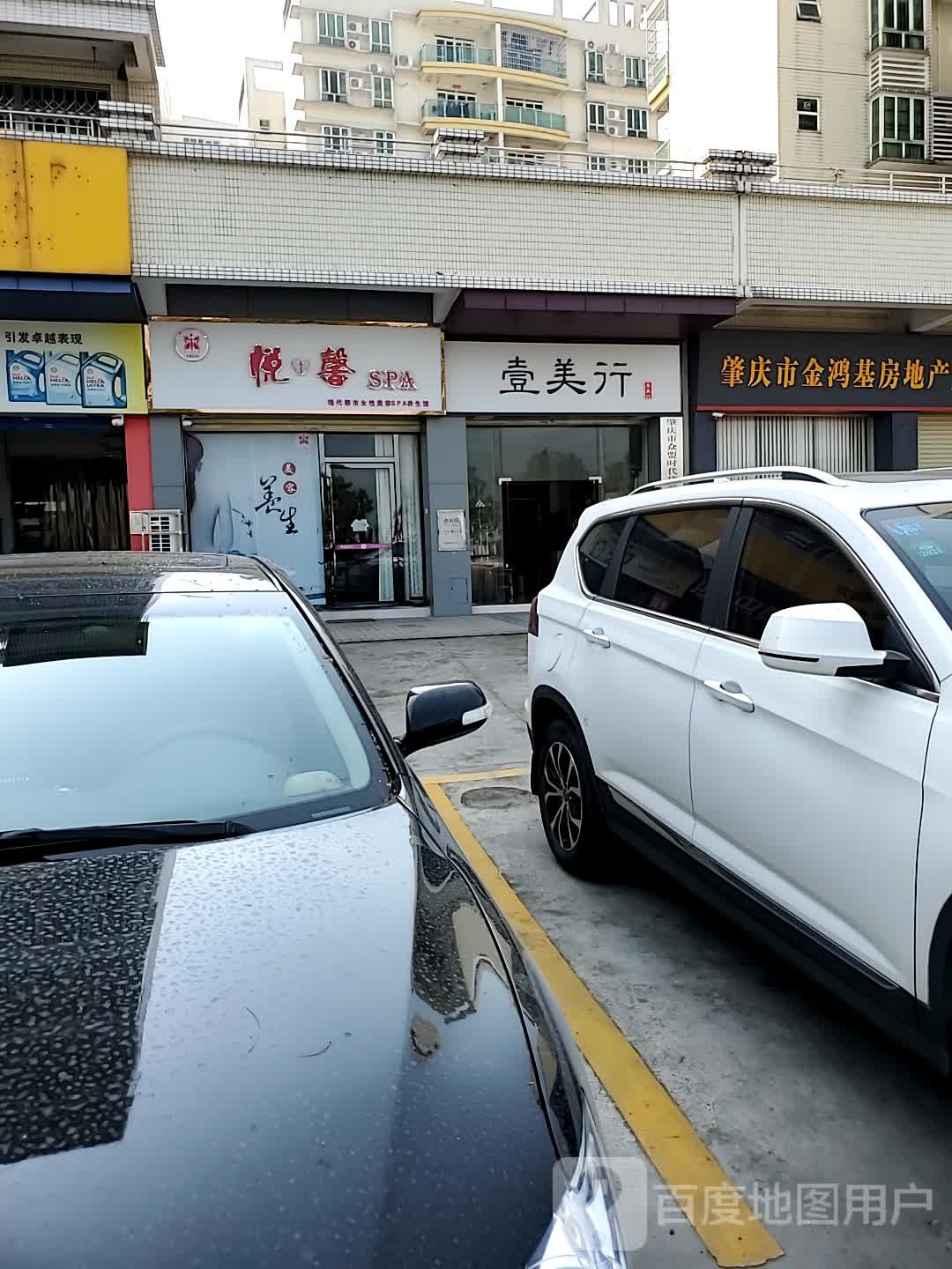悦馨SPA