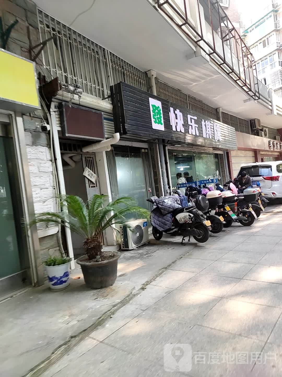 快鸟棋牌(环城西路店)