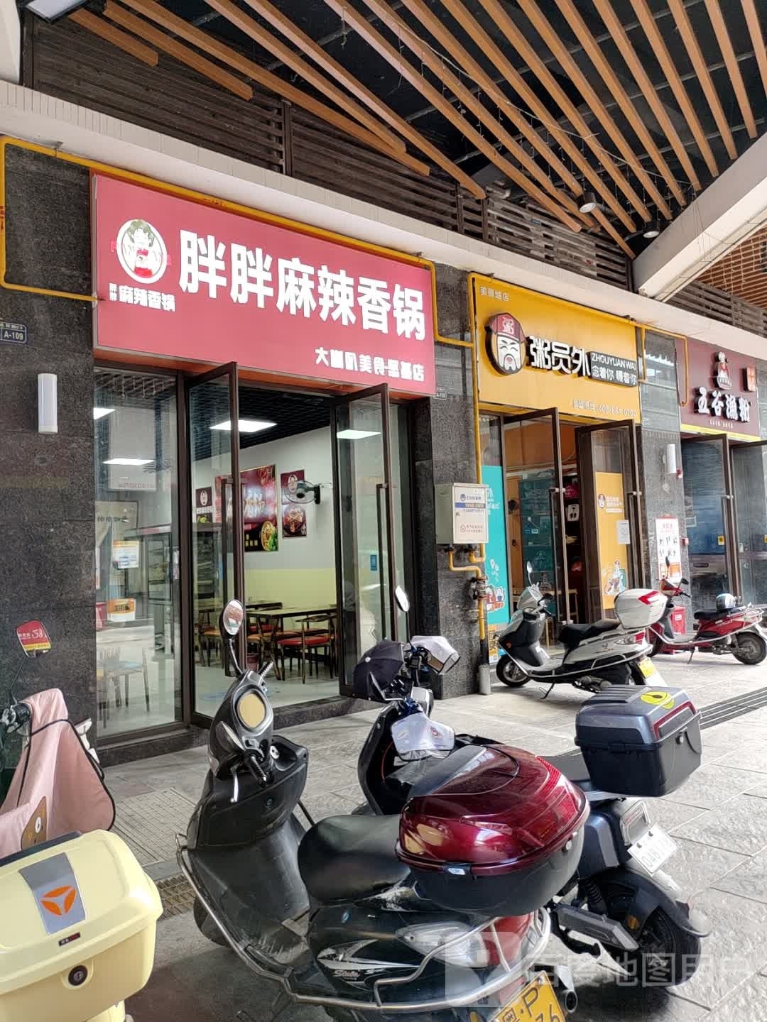 胖胖麻辣香锅