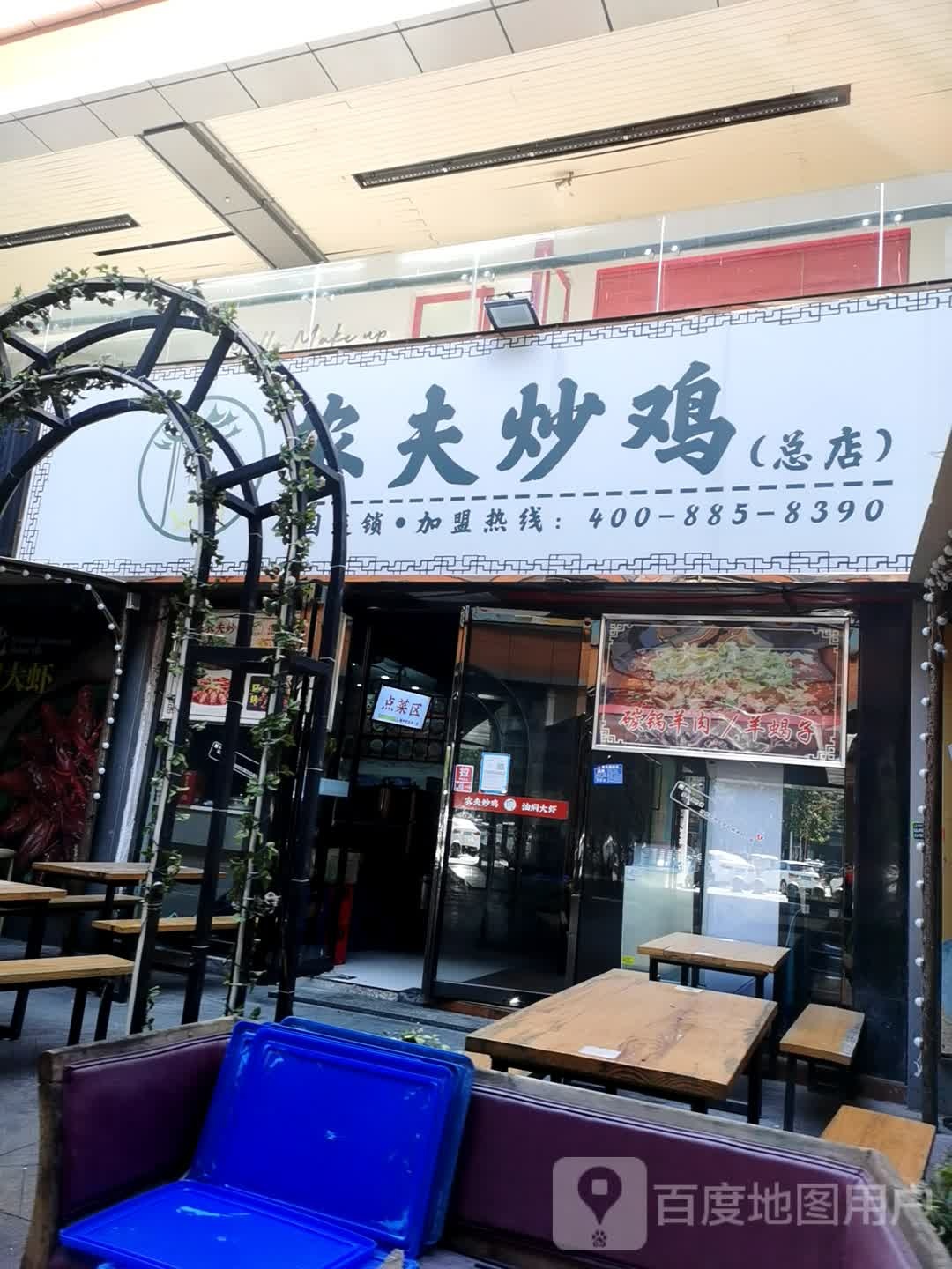 农夫炒鸡(南半球店)
