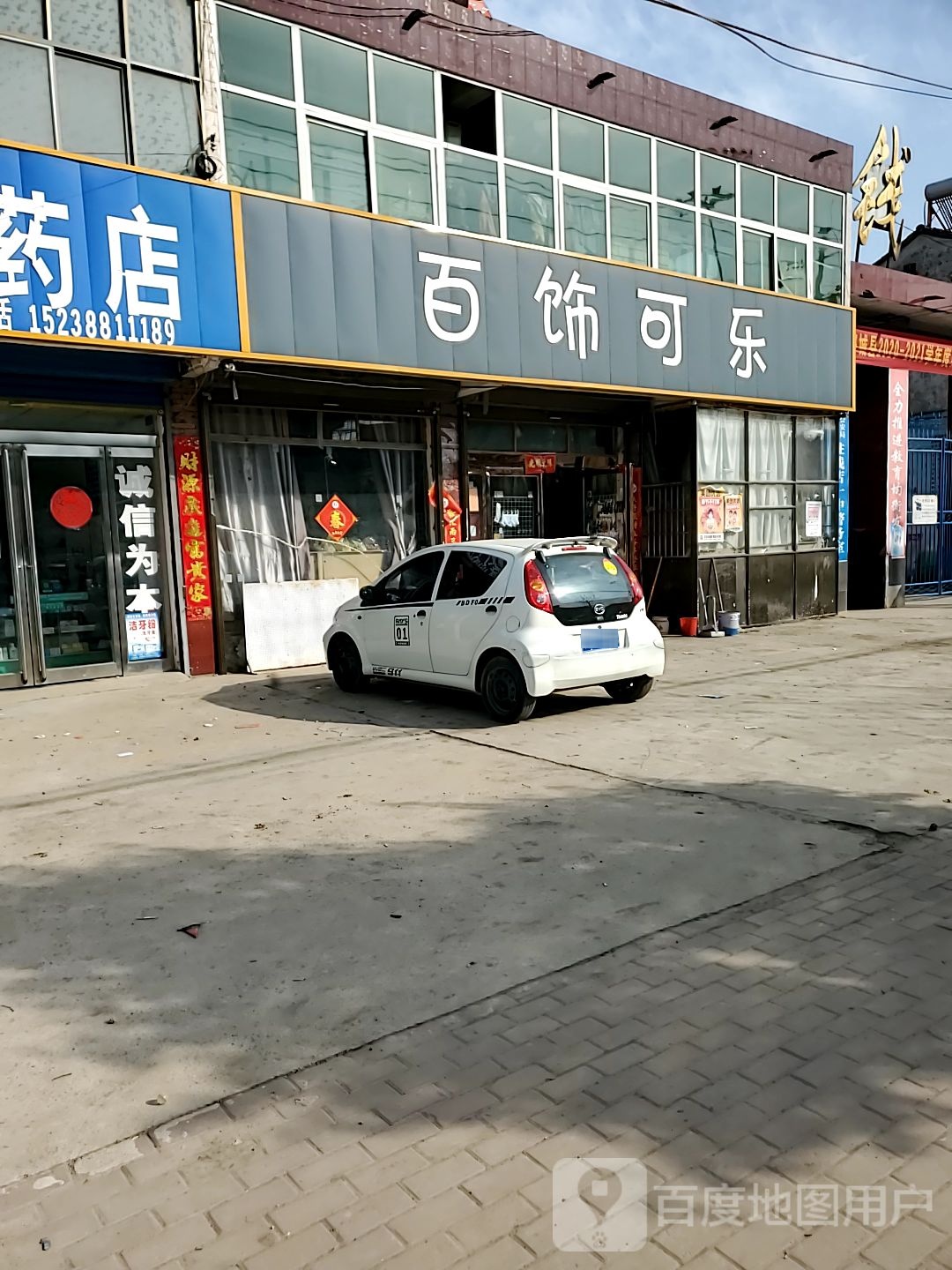 郸城县钱店镇百饰可乐