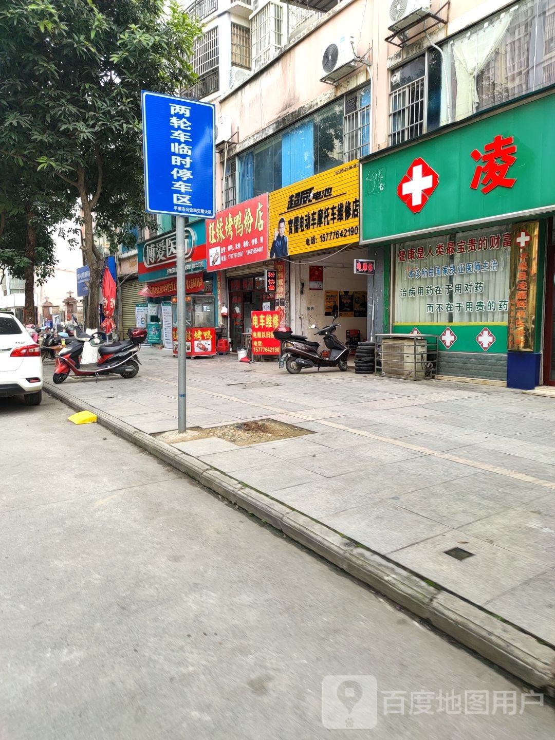 旺缘烤鸭粉店