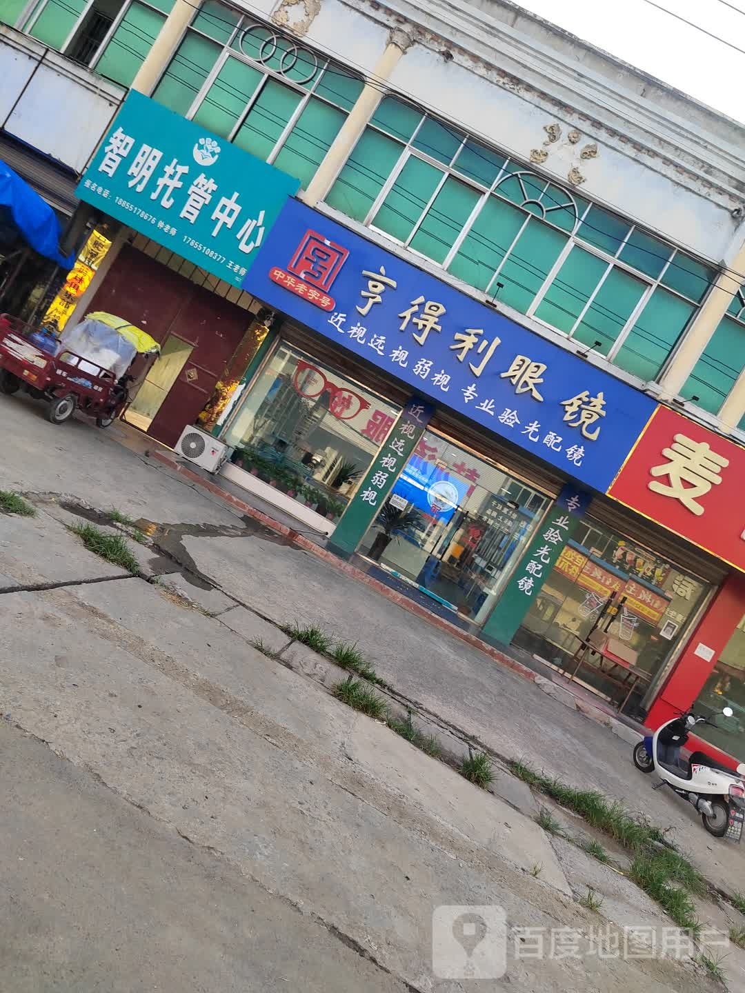 亨德利眼镜