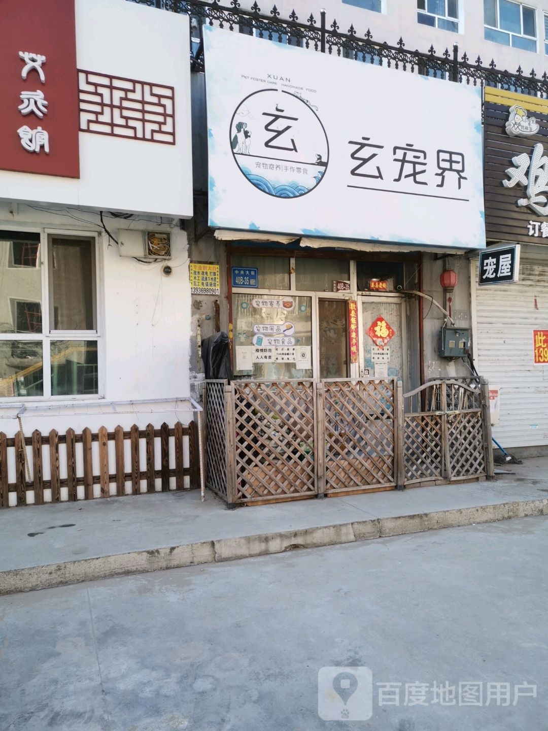 玄宠界