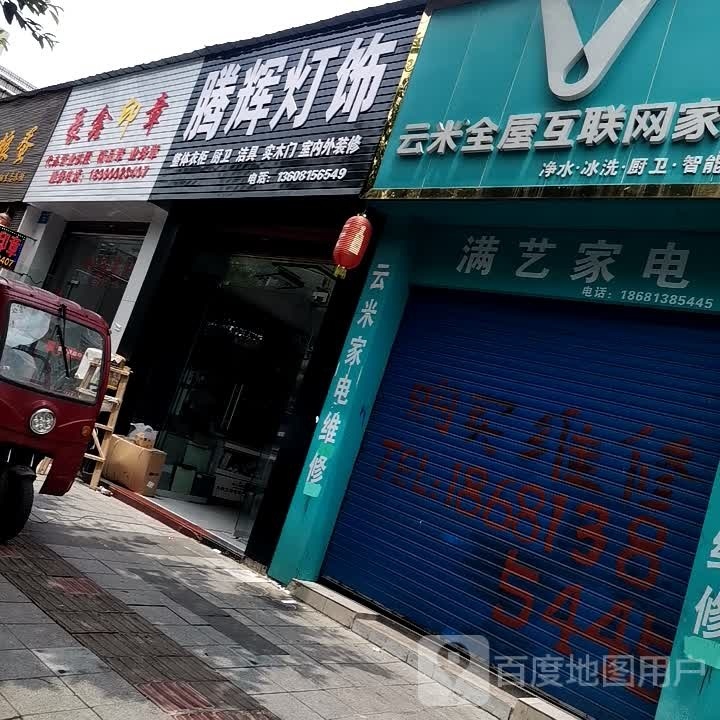 腾辉灯饰