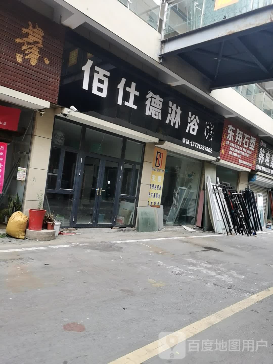 佰仕德淋雨