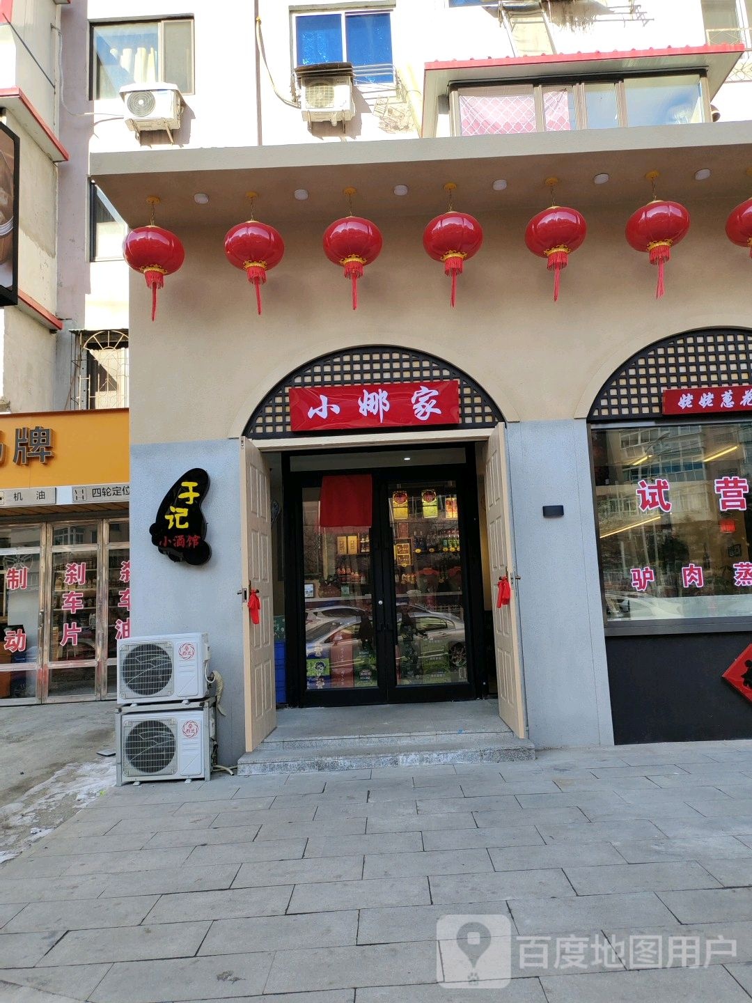 小娜家(西芬路店)