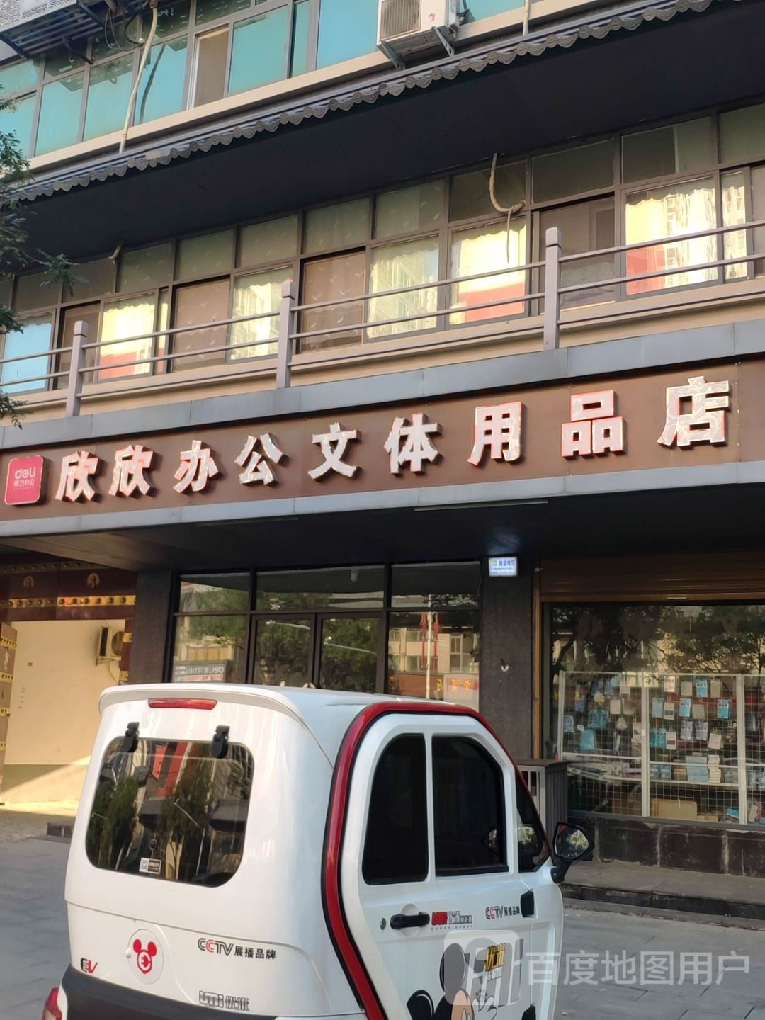 上蔡县欣欣办公文体用品店