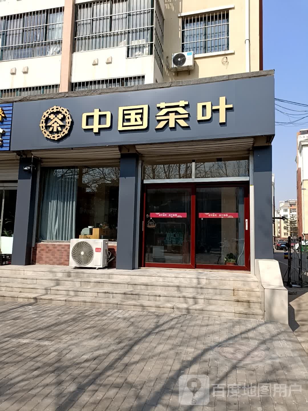 中国茶叶