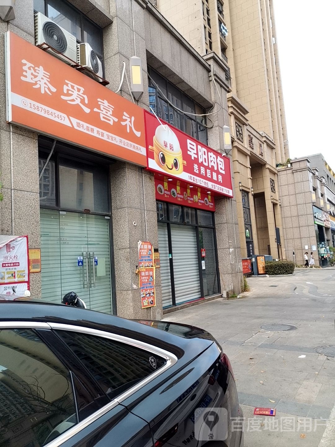 早阳肉包(赣东大道店)