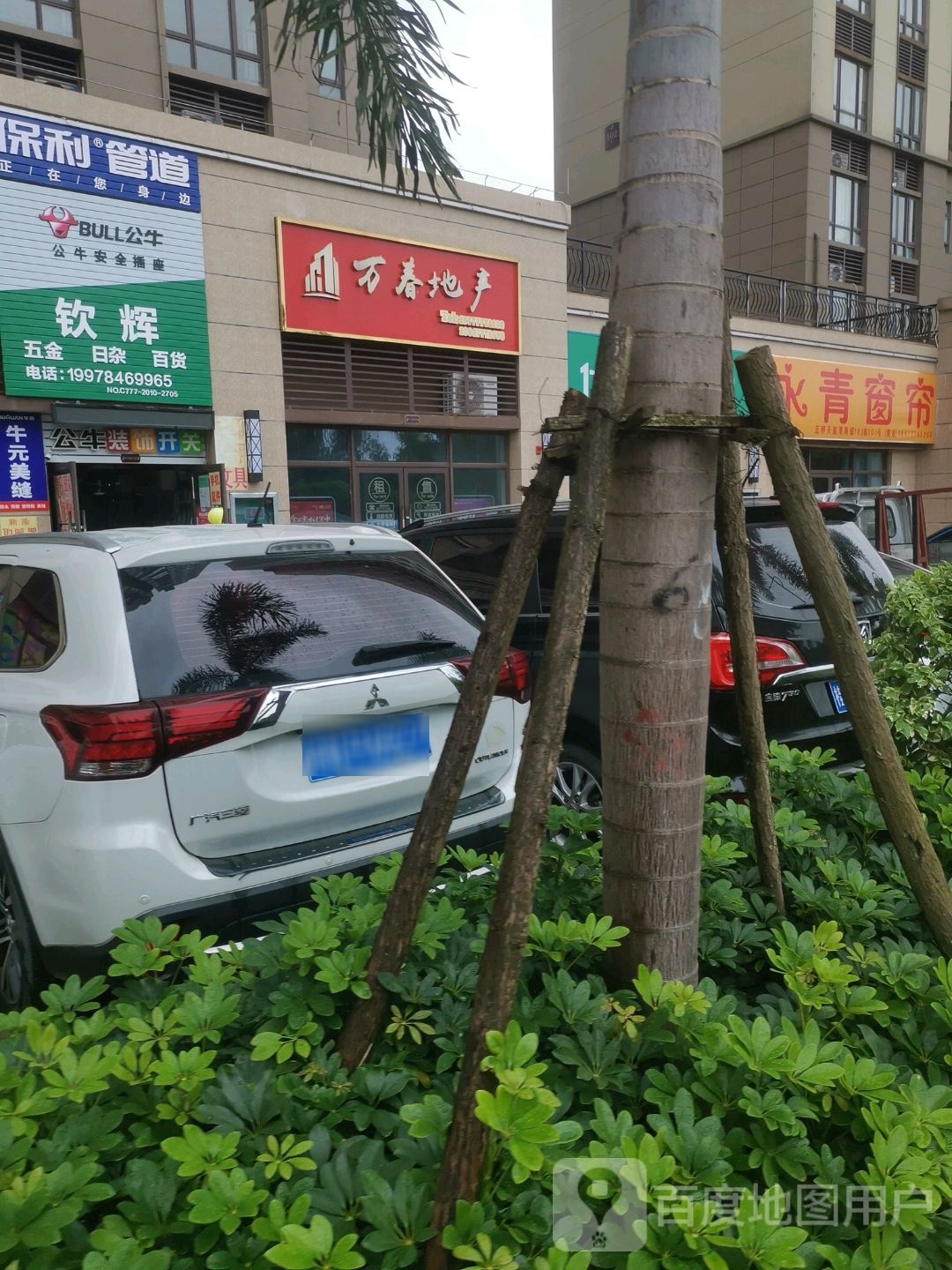 钦辉五金日杂百货