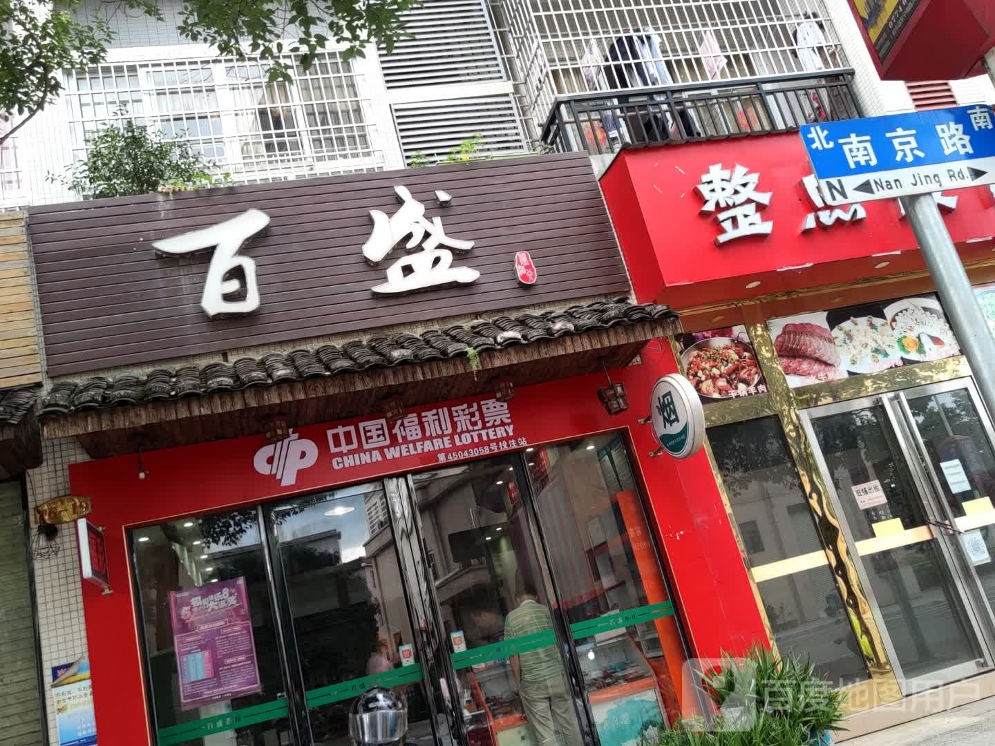 百盛(南京路店)