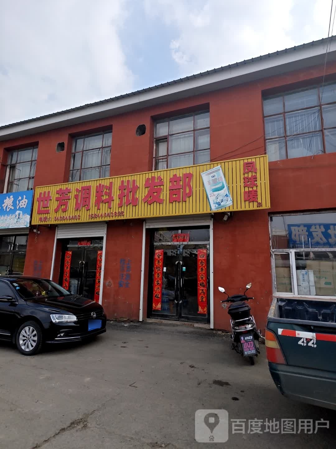 世芳粮油调料食品批发行(松江河市场店)