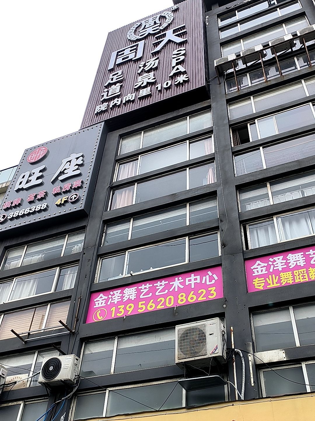 旺座棋牌休闲会所(斑马大厦店)
