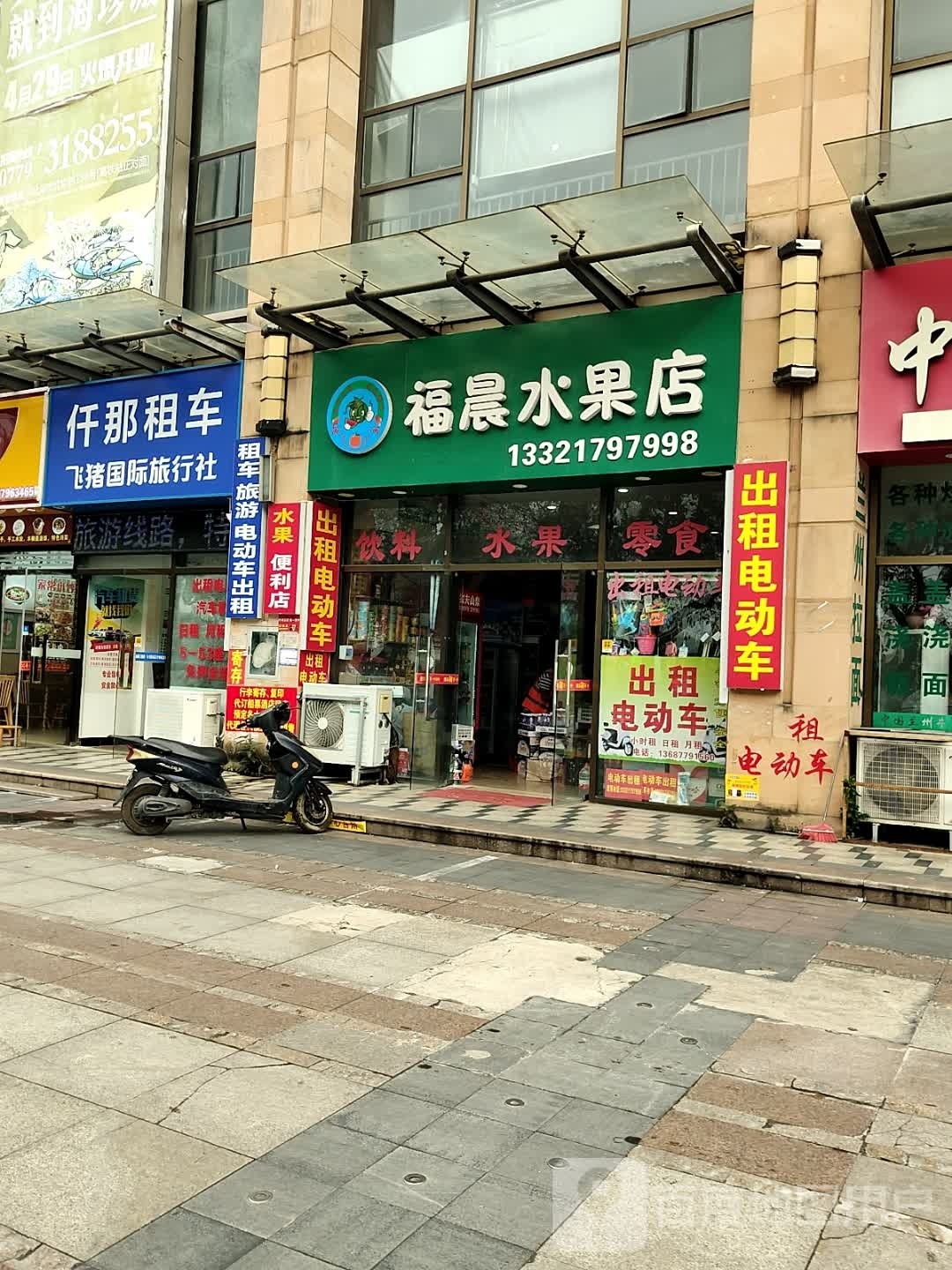 福晨水果店(万汇广场店)