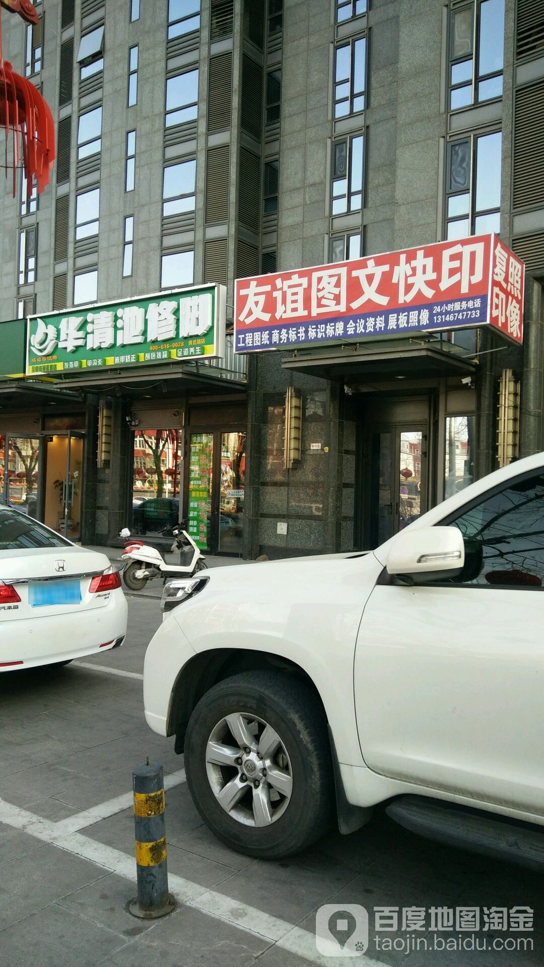 华清池水修脚(陶然亭店)