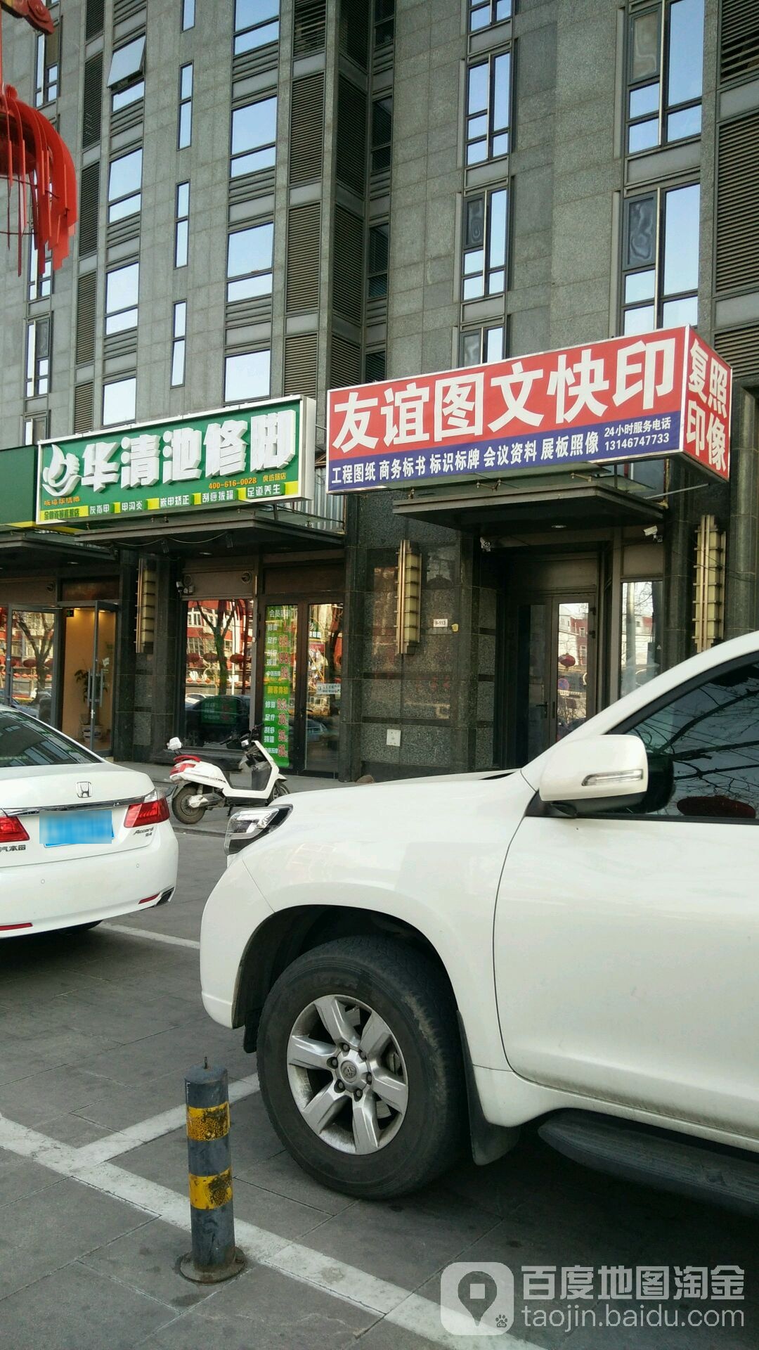 华清池(陶然亭店)