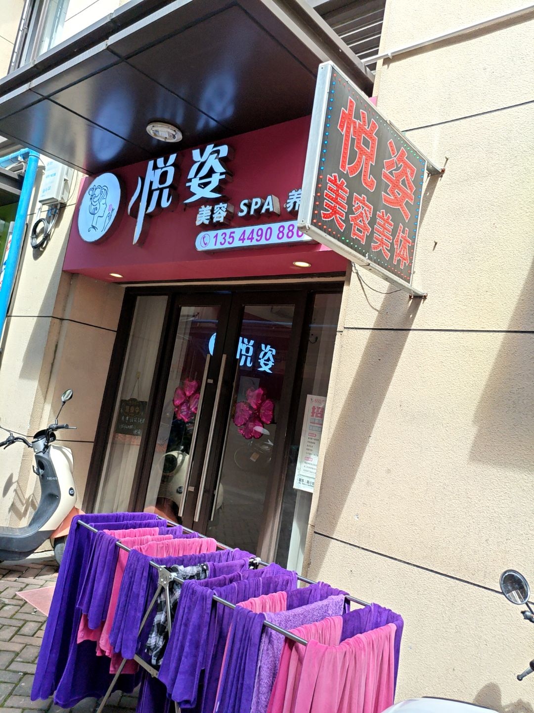悦姿美容SPA(时代倾城三期店)