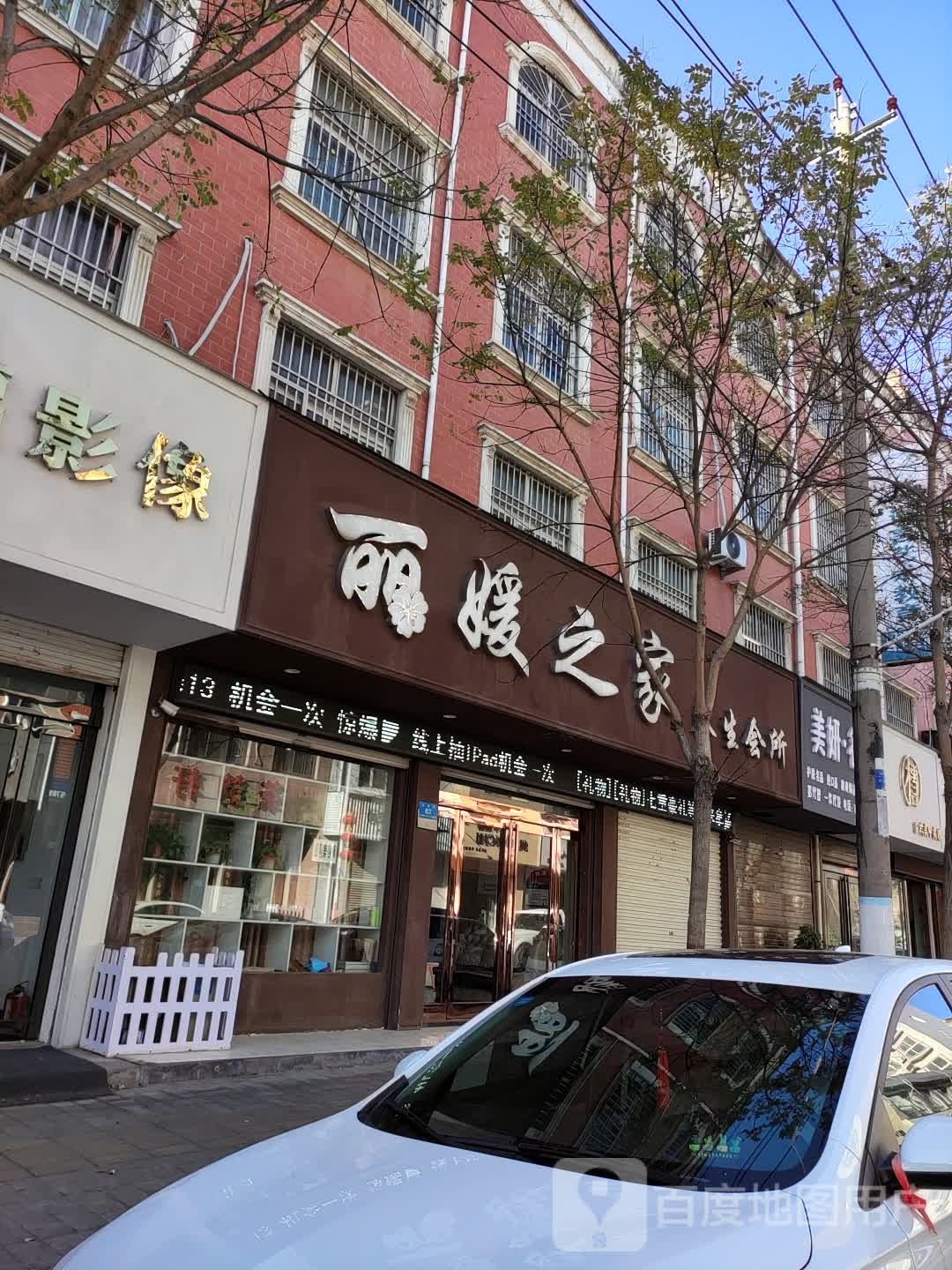 丽然之养生会所