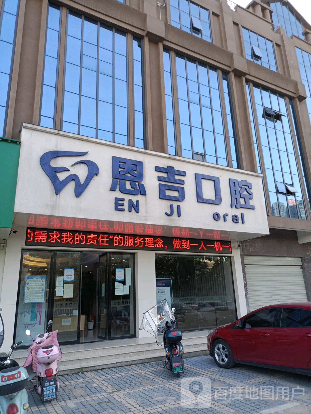 恩吉口腔(天门店)