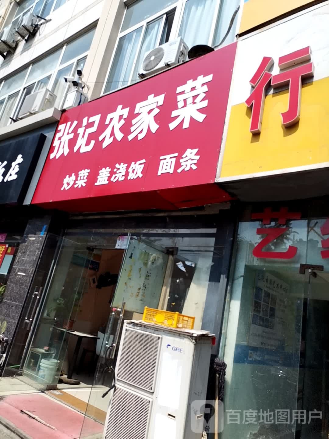 张ji农家菜(时代潮流购物广场幸福路店)
