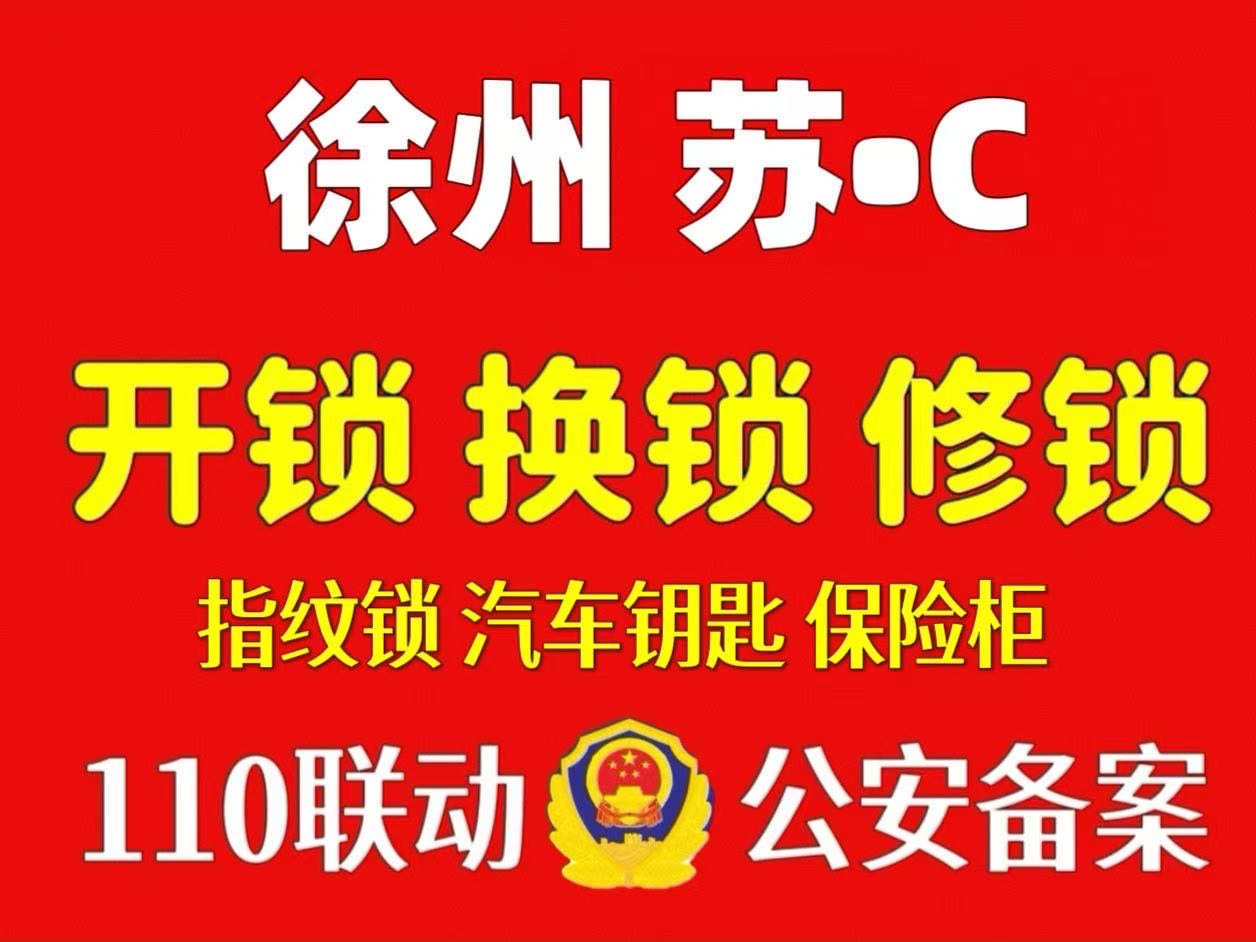 速达开锁(惠民花园小区牡丹园店)