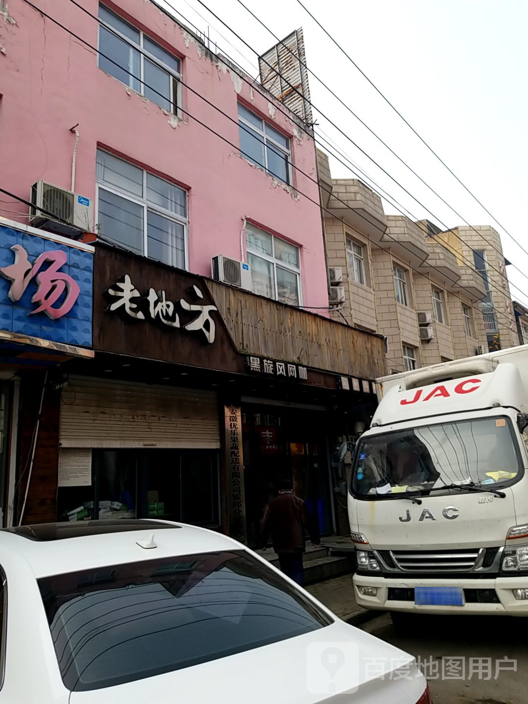 老地方。黑旋风网咖