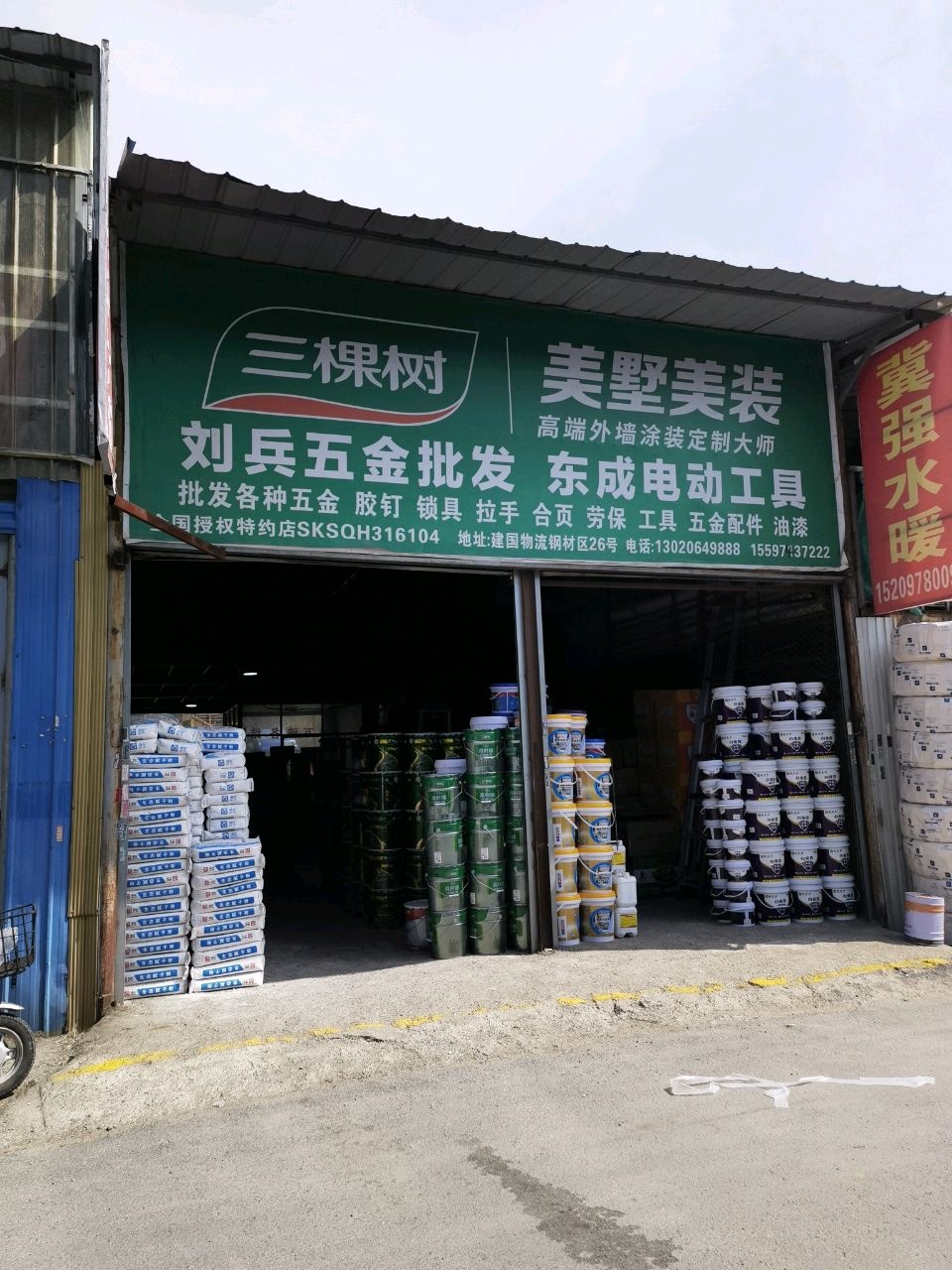 刘兵五金批发