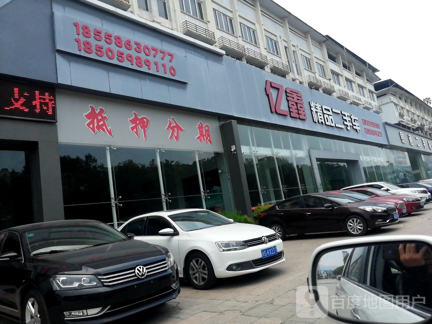 亿鑫精品二手车