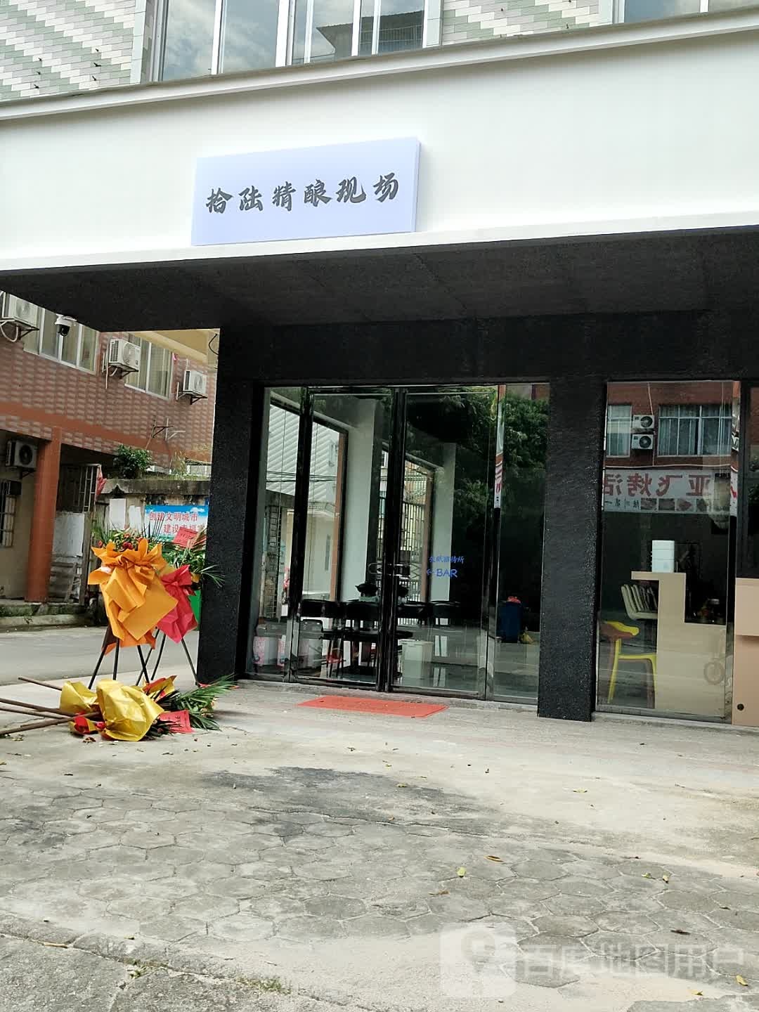 拾陆精酿现场