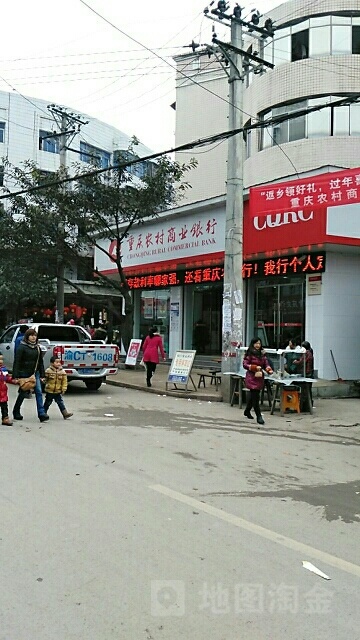 重庆农业商业银行(三驱分理处)