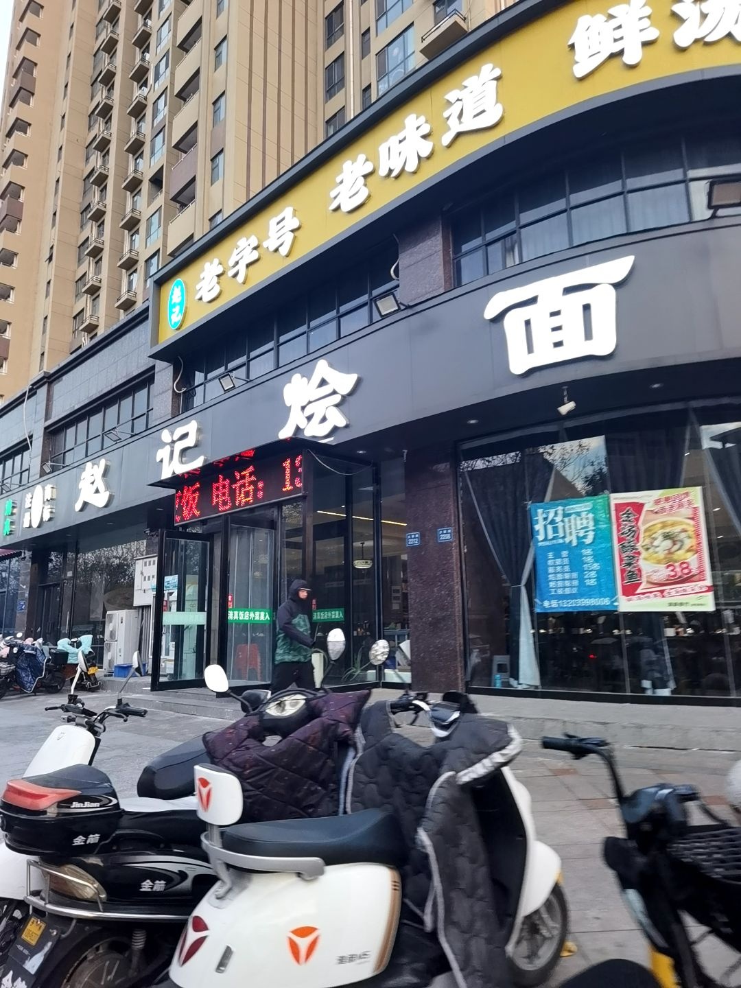 清真赵记烩面(文坛路店)