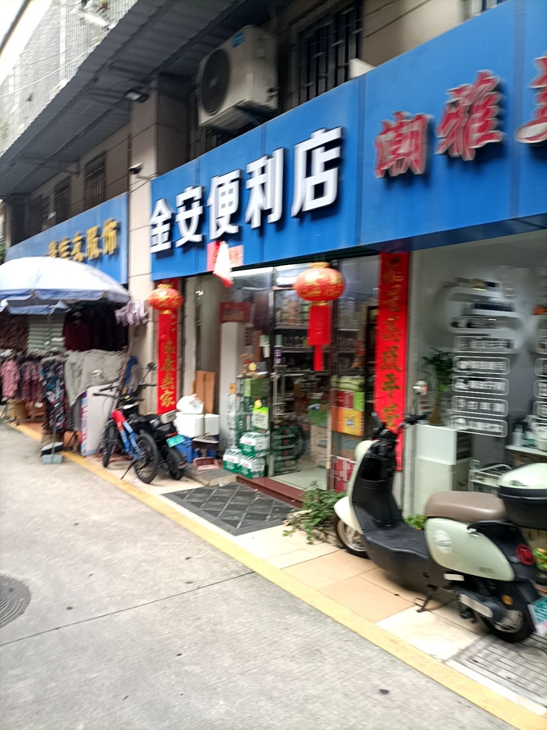 金安便利店