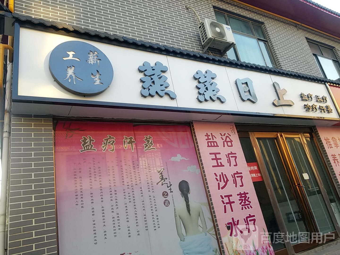 蒸蒸日上盐疗玉疗