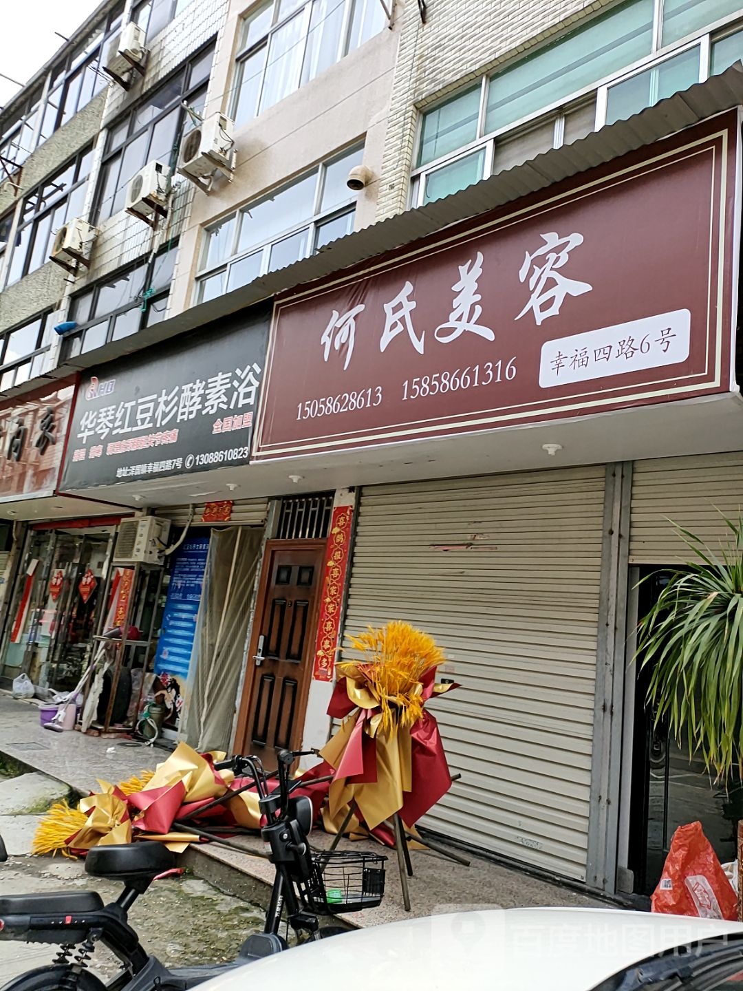 何氏艾久推拿(泽国店)