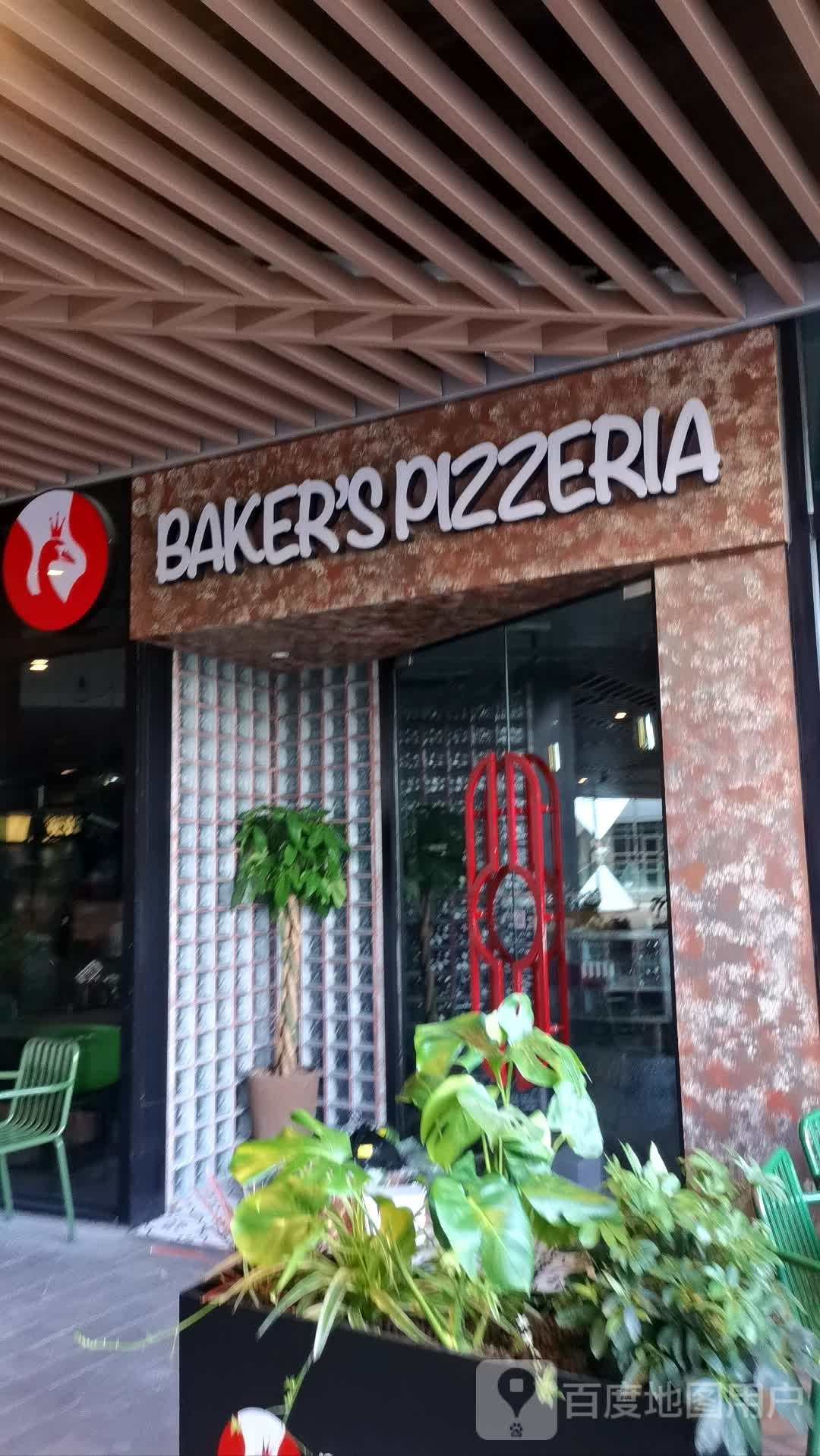 BAKER'S PIZZERIA