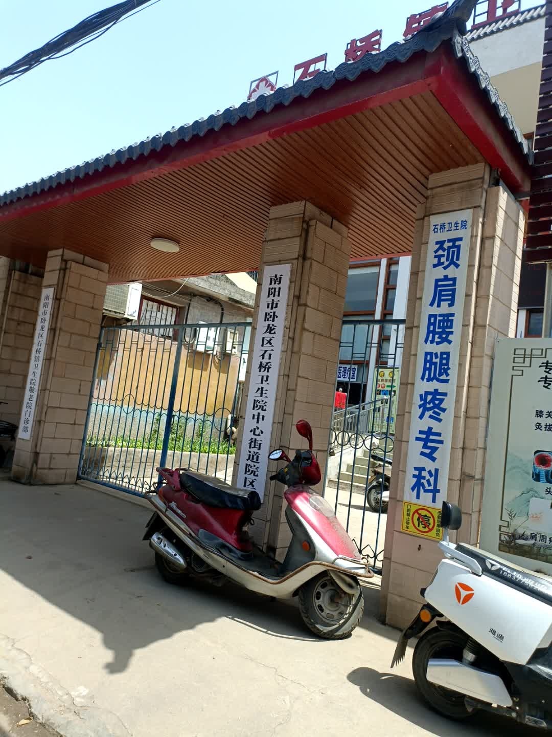 石桥卫生院颈肩腰腿疼专科