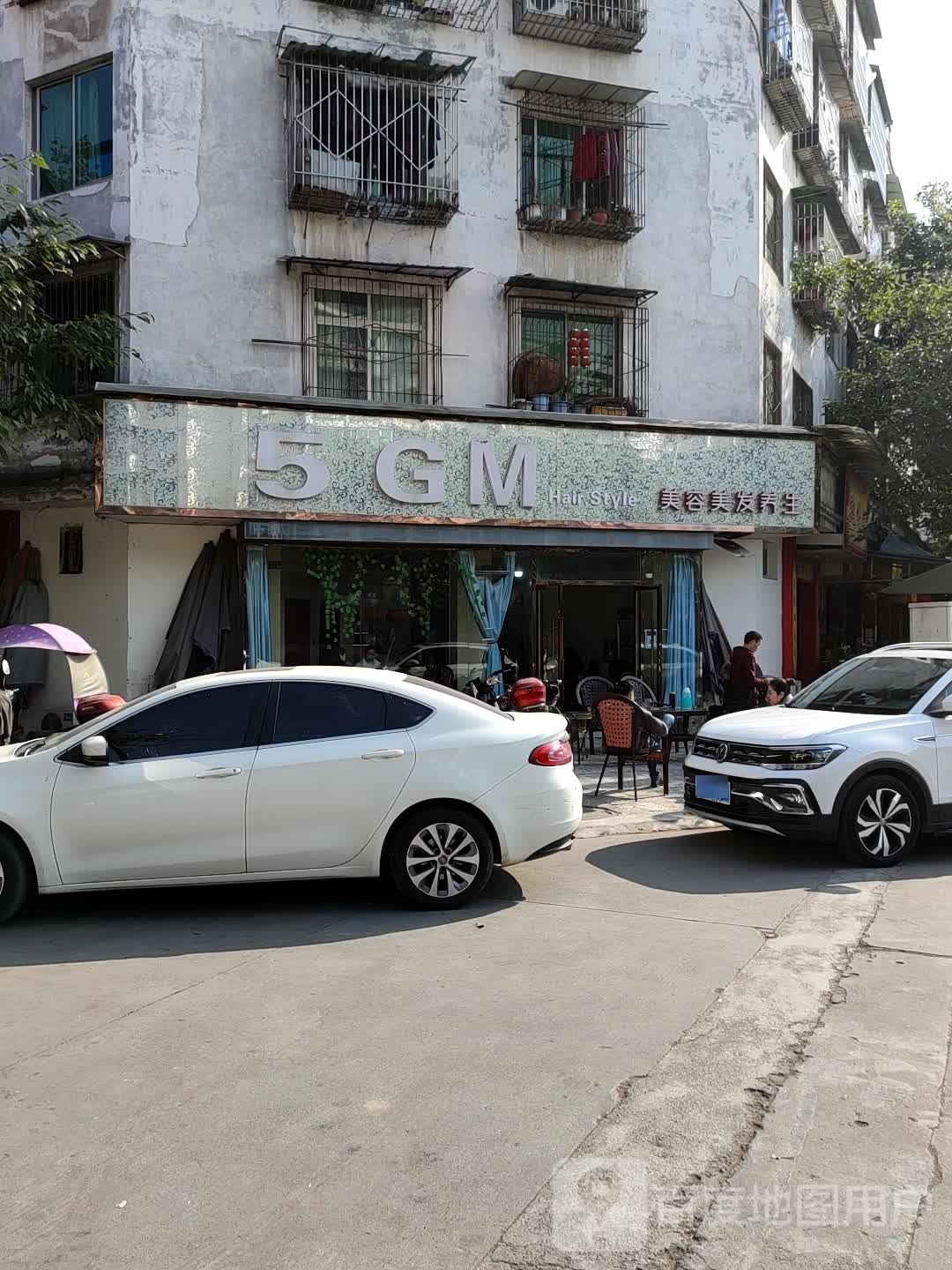 5GM美容美发养生